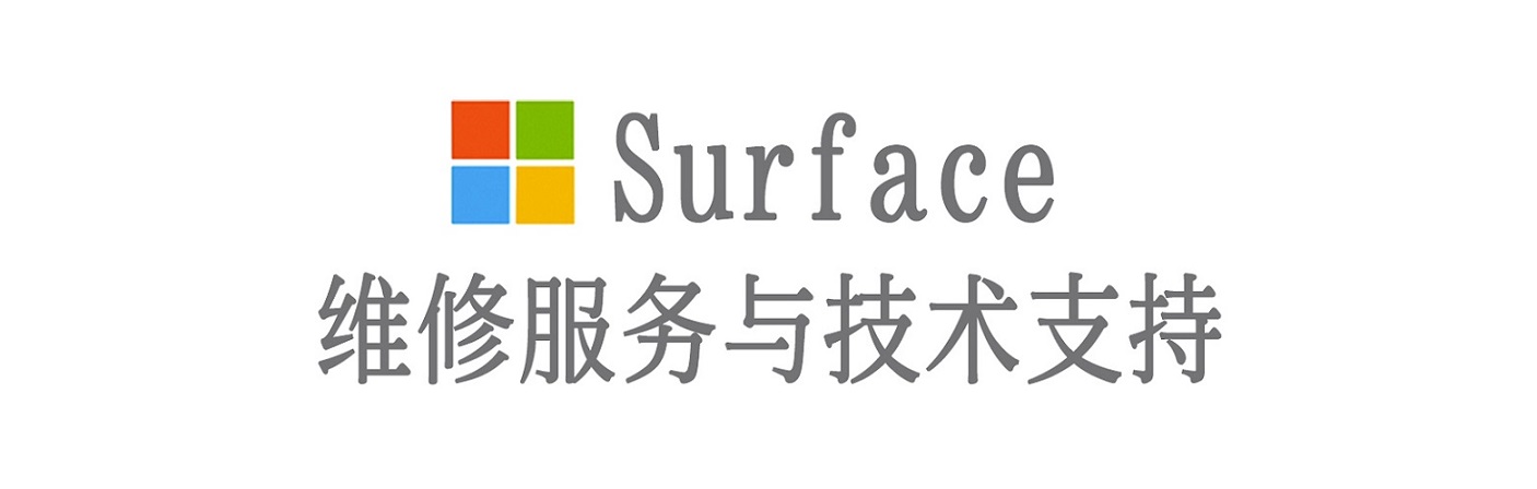 谢家集surface产品维修服务中心
