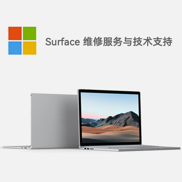 谢家集surface产品维修服务电话